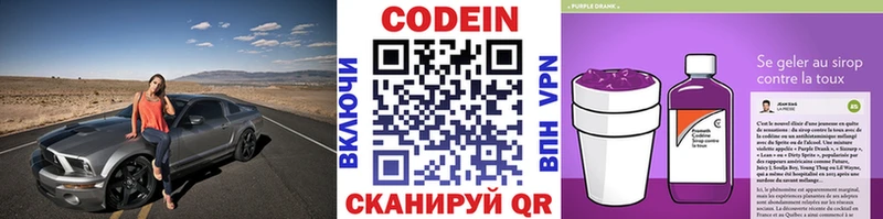 где купить наркоту  Новочебоксарск  сайты даркнета телеграм  Кодеин Purple Drank 